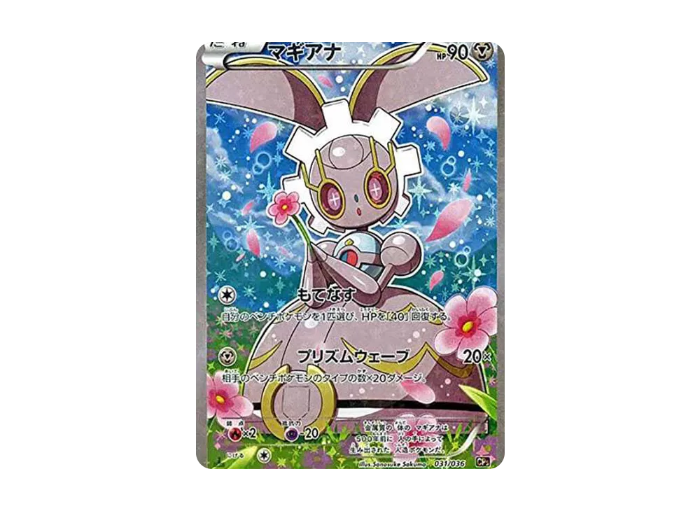マギアナ :1ED [CP5 031/036](コンセプトパック 「幻・伝説ドリームキラコレクション 」)