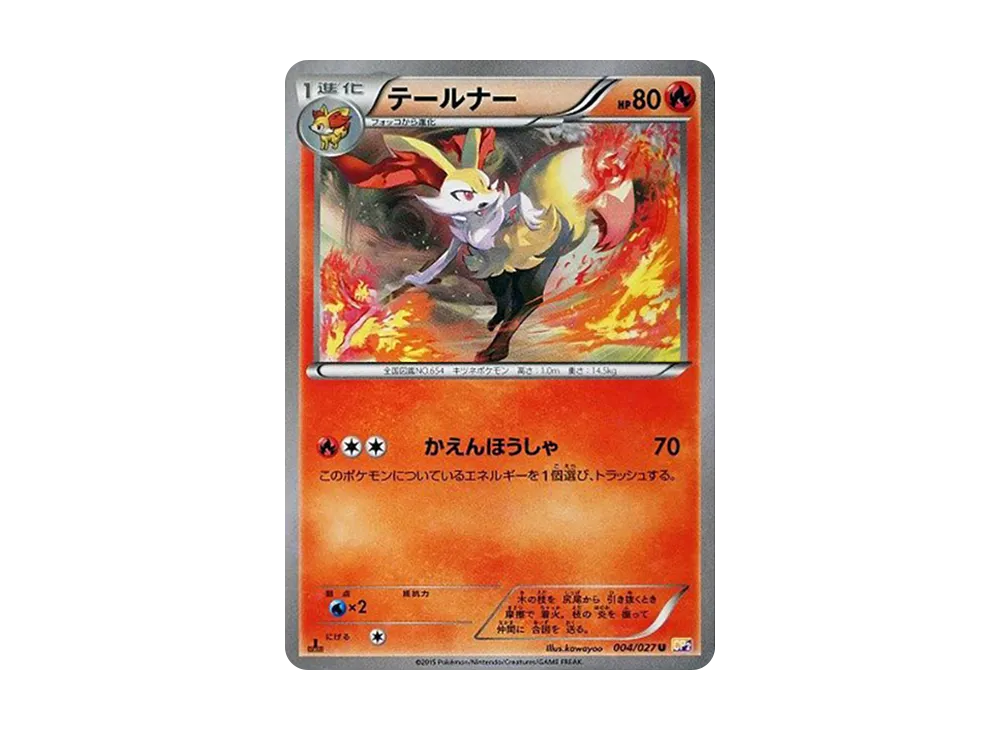 テールナー U :1ED [CP2 004/027](コンセプトパック「伝説キラコレクション」)
