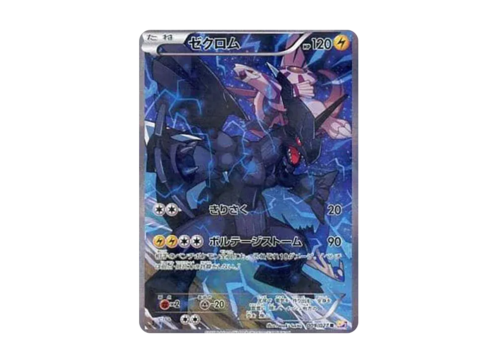 ゼクロム R :1ED [CP2 009/027](コンセプトパック「伝説キラコレクション」)