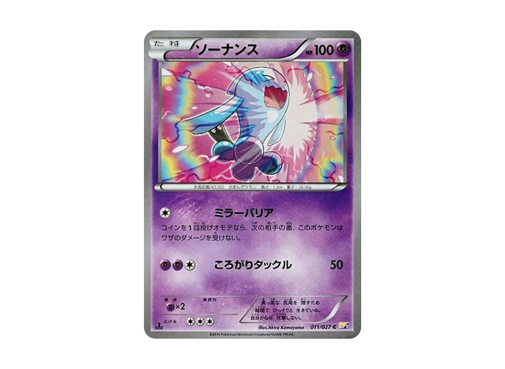 ソーナンス C :1ED [CP2 011/027](コンセプトパック「伝説キラコレクション」)