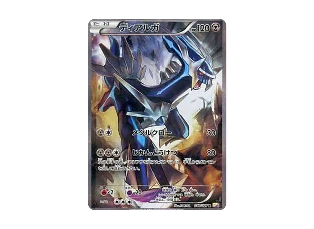 ディアルガ R :1ED [CP2 017/027](コンセプトパック「伝説キラコレクション」)