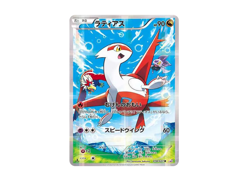 ラティアス R :1ED [CP2 018/027](コンセプトパック「伝説キラコレクション」)