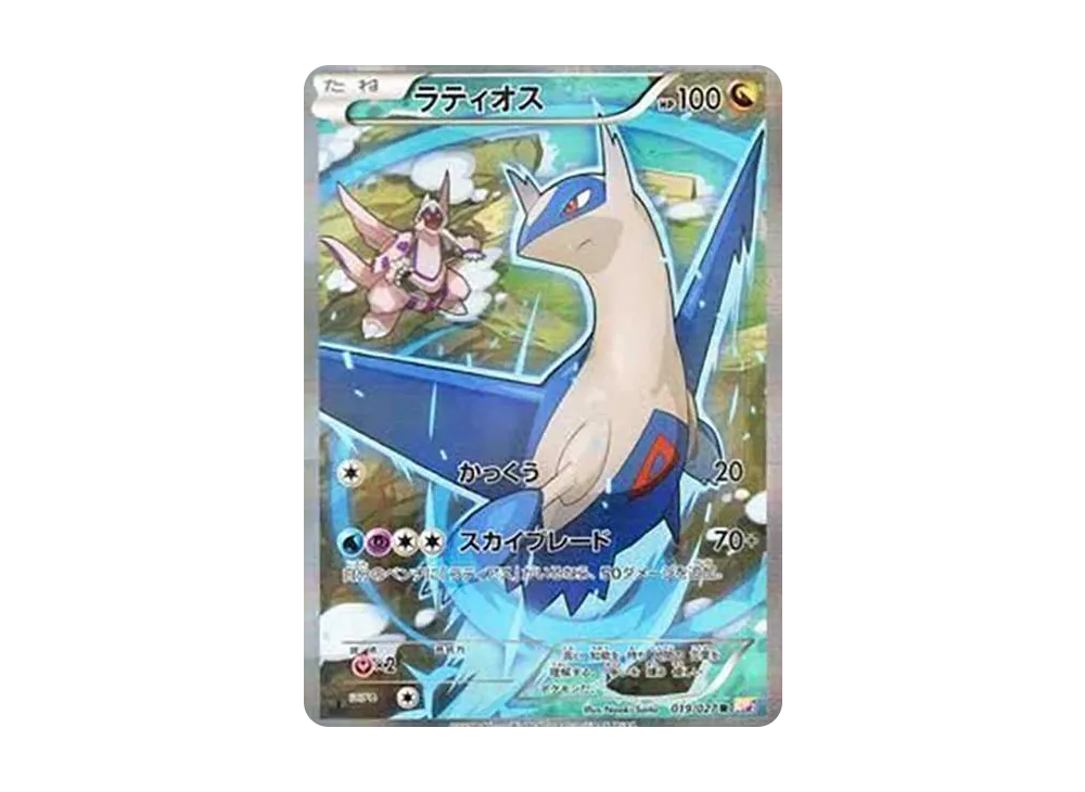ラティオス R :1ED [CP2 019/027](コンセプトパック「伝説キラコレクション」)