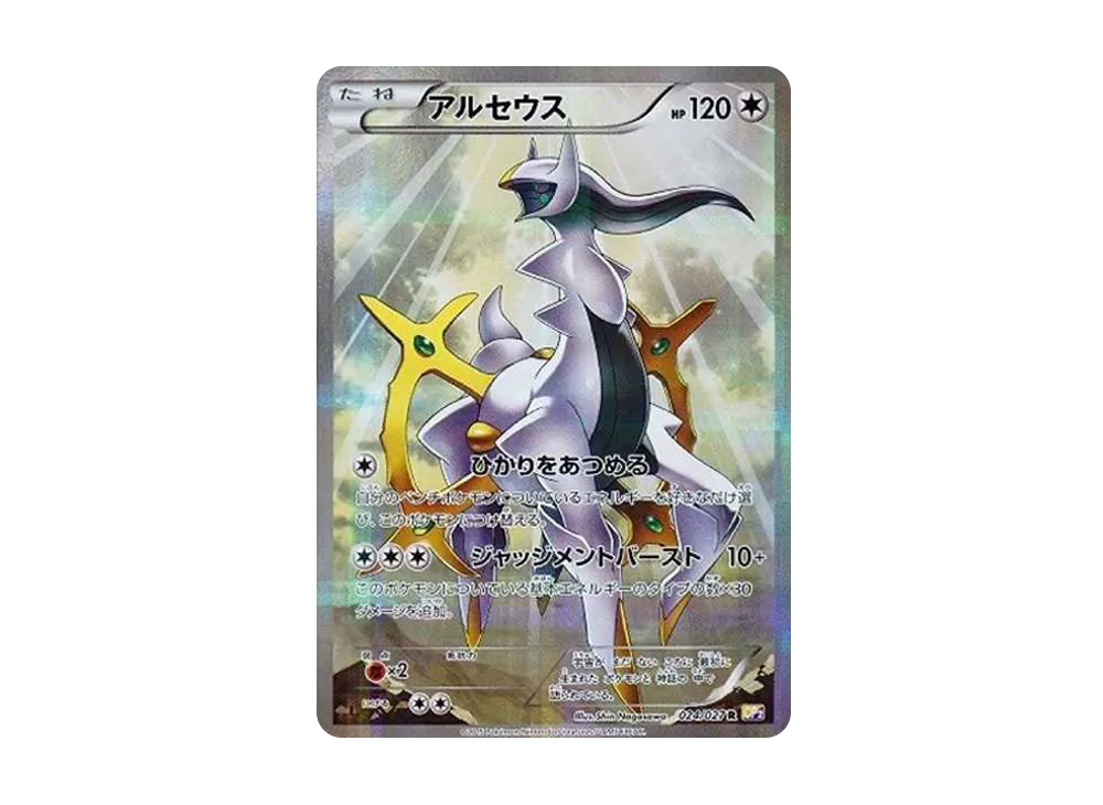 アルセウス R :1ED [CP2 024/027](コンセプトパック「伝説キラコレクション」)
