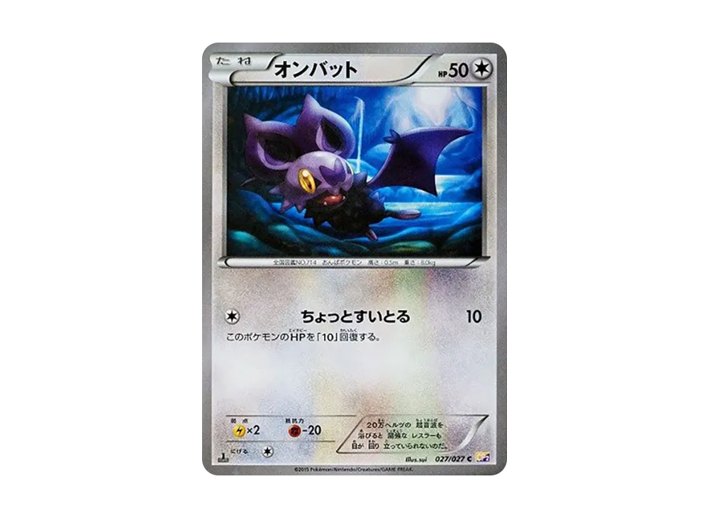 オンバット C :1ED [CP2 027/027](コンセプトパック「伝説キラコレクション」)