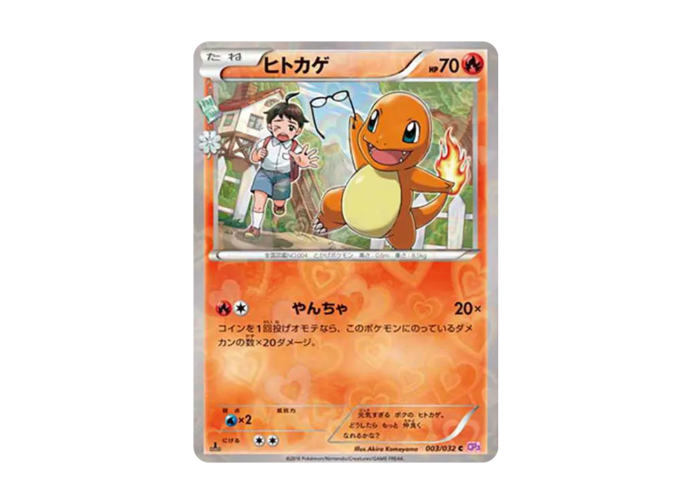 ヒトカゲ C :1ED [CP3 003/032](コンセプトパック「ポケキュンコレクション」)