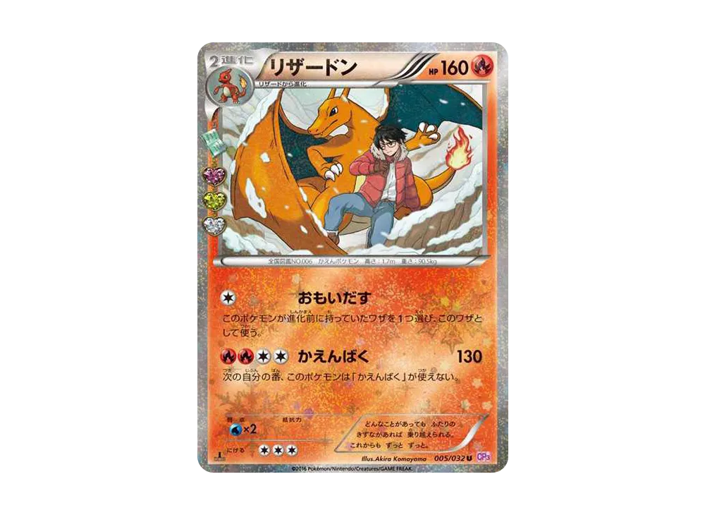 リザードン U :1ED [CP3 005/032](コンセプトパック「ポケキュンコレクション」)