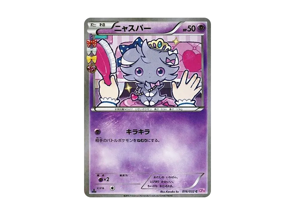 ニャスパー C :1ED [CP3 016/032](コンセプトパック「ポケキュンコレクション」)
