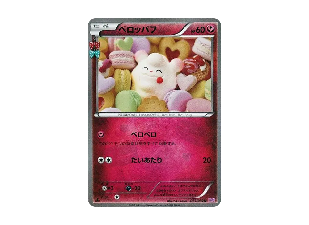 ペロッパフ C :1ED [CP3 023/032](コンセプトパック「ポケキュンコレクション」)