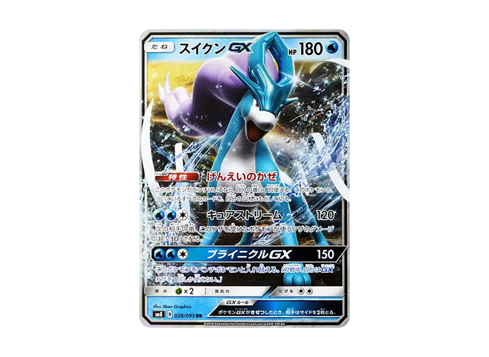 スイクンGX RR [SM8 028/095](拡張パック「超爆インパクト」)