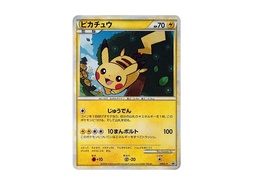 ピカチュウ: プロモ[L-P 019/L-P](プロモーションカード「L-P」)