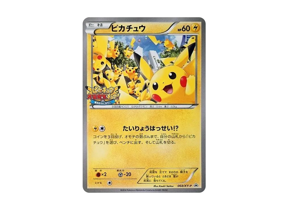 ピカチュウ: プロモ[XY-P 068/XY-P](プロモーションカード「XY-P」)