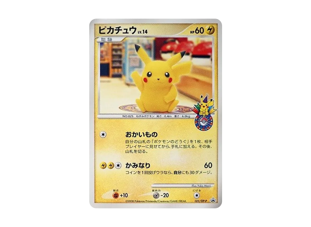 ピカチュウ 名古屋: プロモ[DP-P 101/DP-P](プロモーションカード「DP-P」)