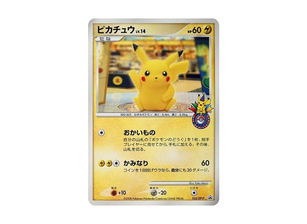 ピカチュウ 福岡: プロモ[DP-P 102/DP-P](プロモーションカード「DP-P」)