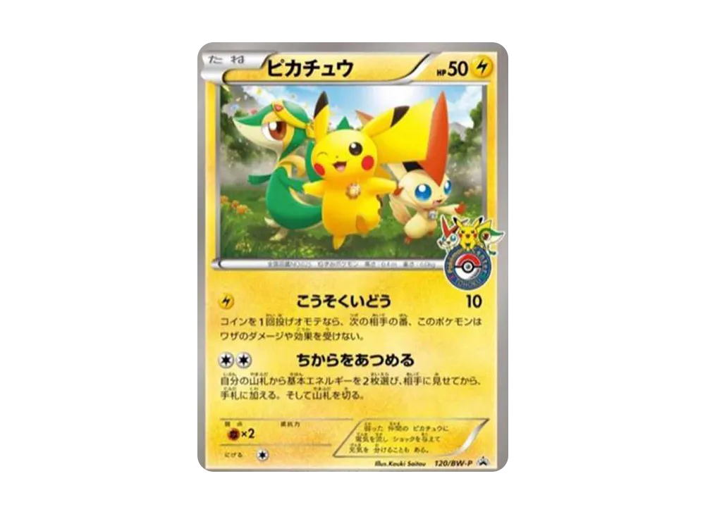 ピカチュウ P [BW-P 120/BW-P](プロモーションカード「ポケモンセンタートウホク オープン記念プレゼント」)