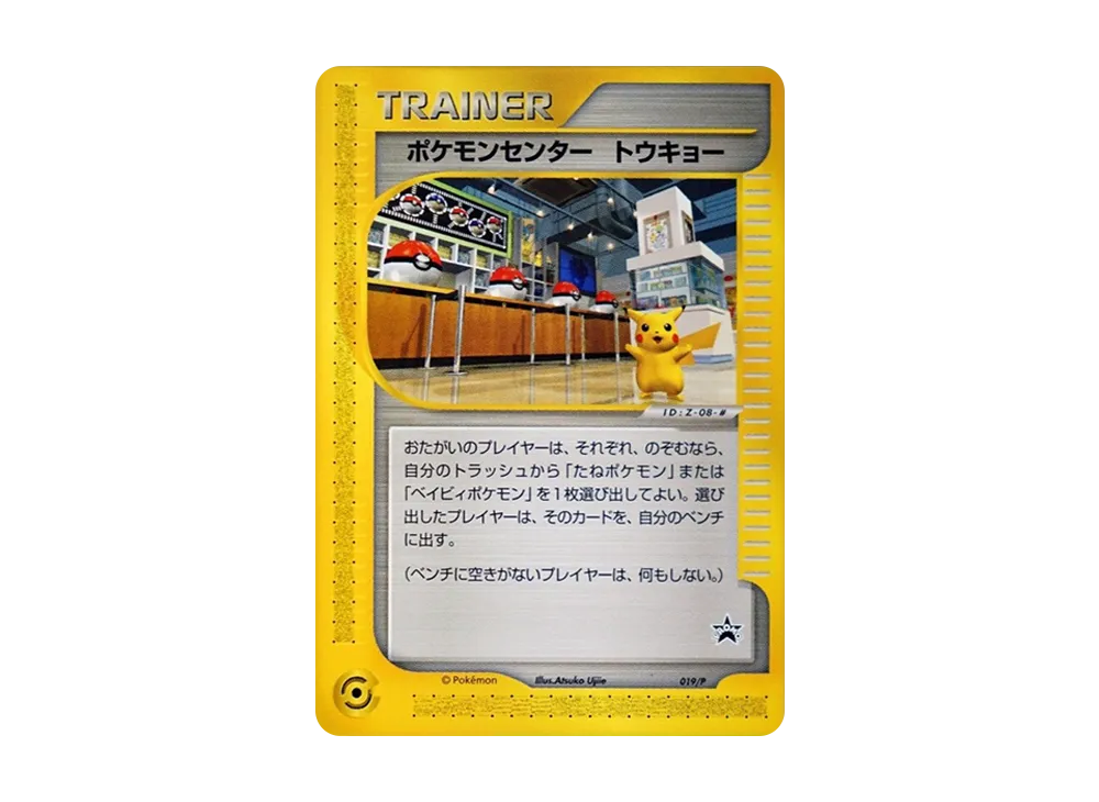 ポケモンセンター トウキョー: プロモ[eP 019/P](プロモーションカード「e-P」)