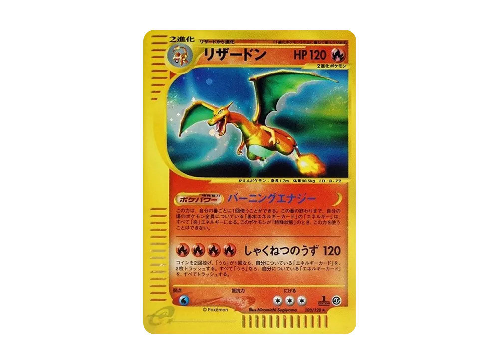 カメックス ☆ :1ED [e1 076/128](ポケモンカードe 第1弾「基本拡張