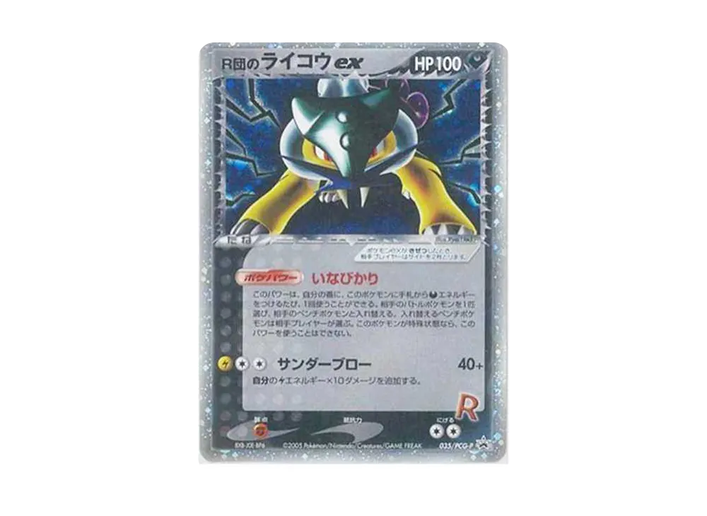 R団のライコウex: プロモ[PCG-P 035/PCG-P](プロモーションカード「PCG-P」)