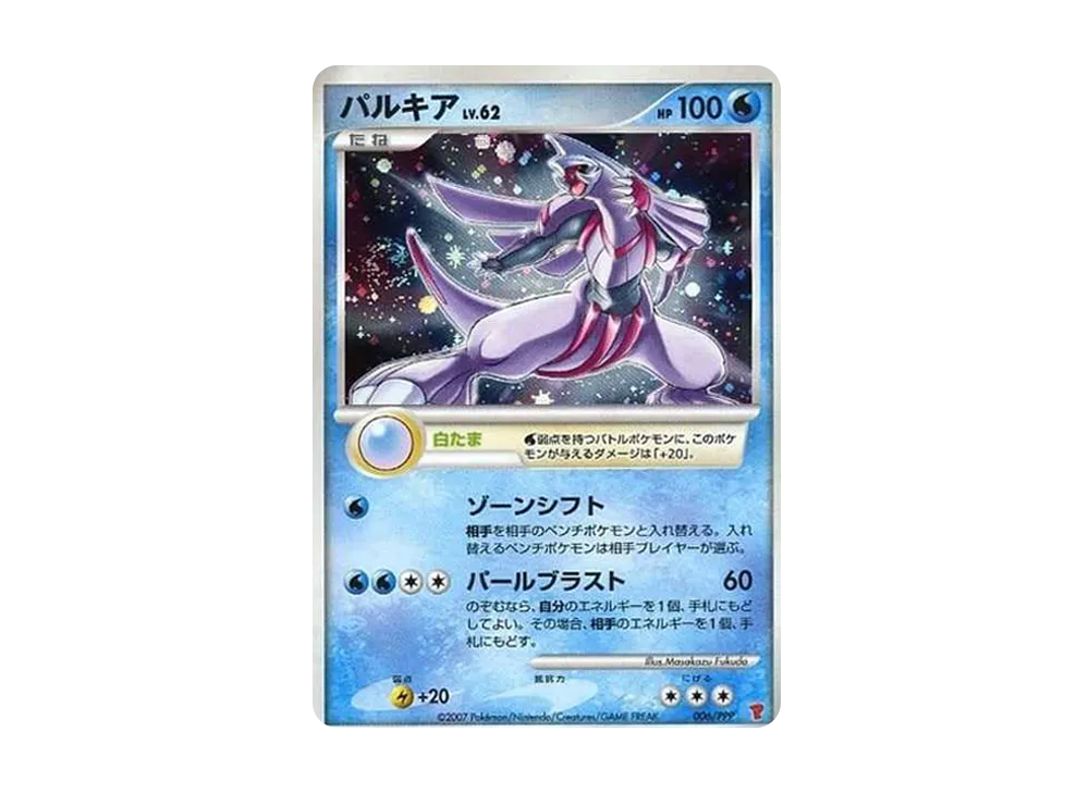 パルキア: プロモ[DP-P 006/PPP](プロモーションカード「DP-P」)