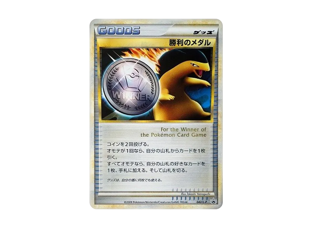 勝利のメダル: プロモ[L-P 042/L-P](プロモーションカード「L-P」)