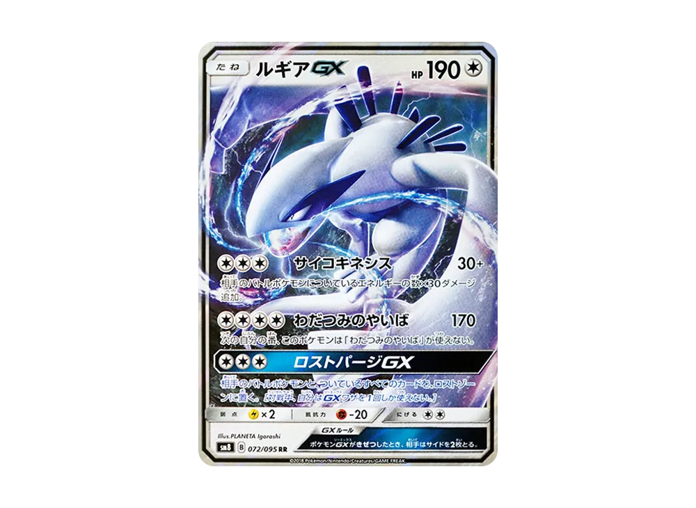ルギアGX RR [SM8 072/095](拡張パック「超爆インパクト」)