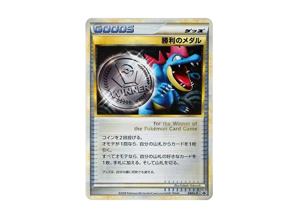 勝利のメダル: プロモ[L-P 043/L-P](プロモーションカード「L-P」)
