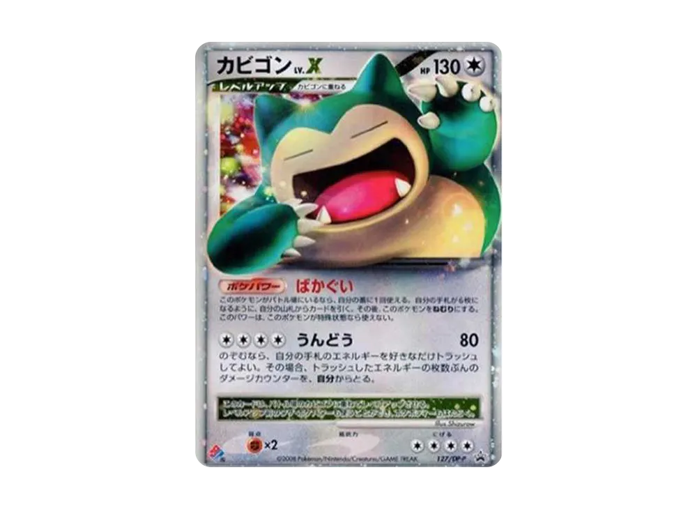 カビゴンLV.X: プロモ[DP-P 127/DP-P](プロモーションカード「DP-P」)