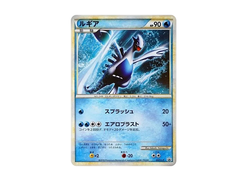 ルギア: プロモ[L-P 047/L-P](プロモーションカード「L-P」)