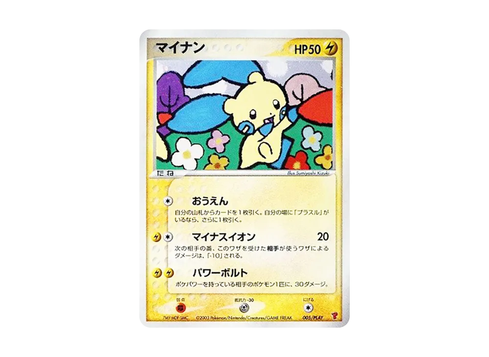 マイナン [ADV-P 005/PLAY](プロモーションカード「プレイヤーズけいけんち 3000EXPプレゼントカード」)