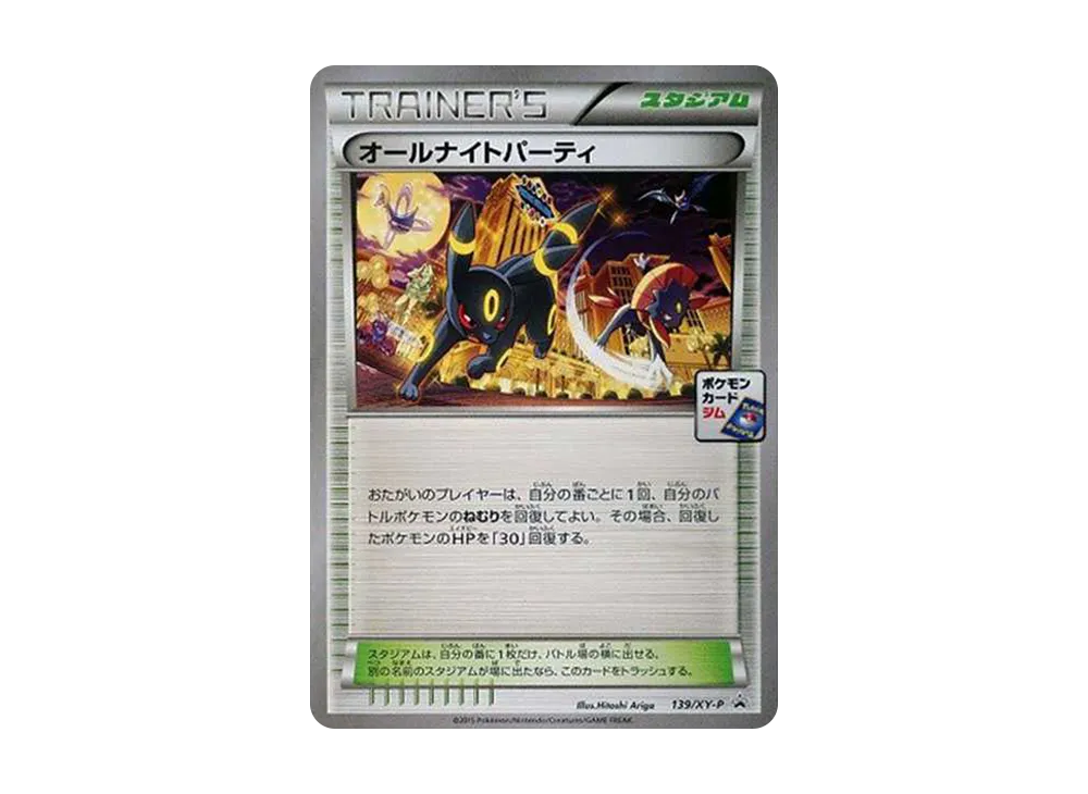 オールナイトパーティ: プロモ[XY-P 139/XY-P](プロモーションカード「XY-P」)