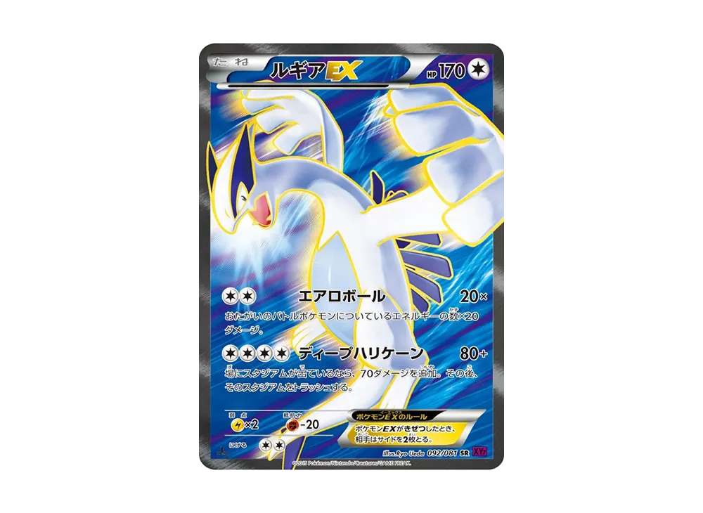 ルギアEX SR :1ED [XY7 092/081](拡張パック「バンデットリング」)