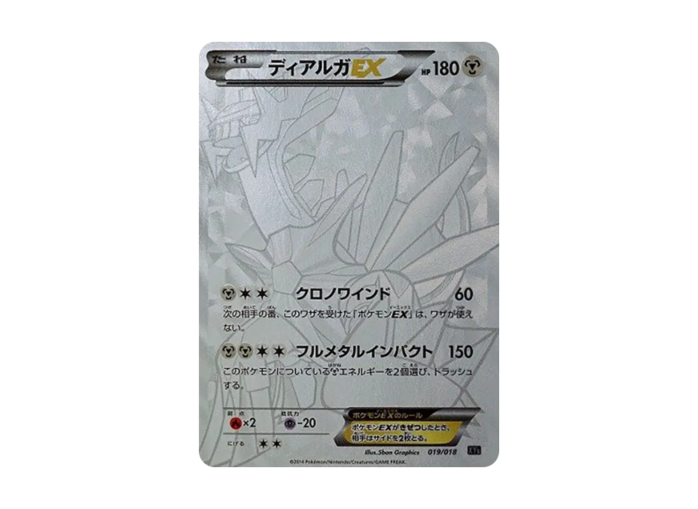 ディアルガEX [XYB 019/018](ハイパーメタルチェーンデッキ60「ディアルガEX+ギルガルドEX」)