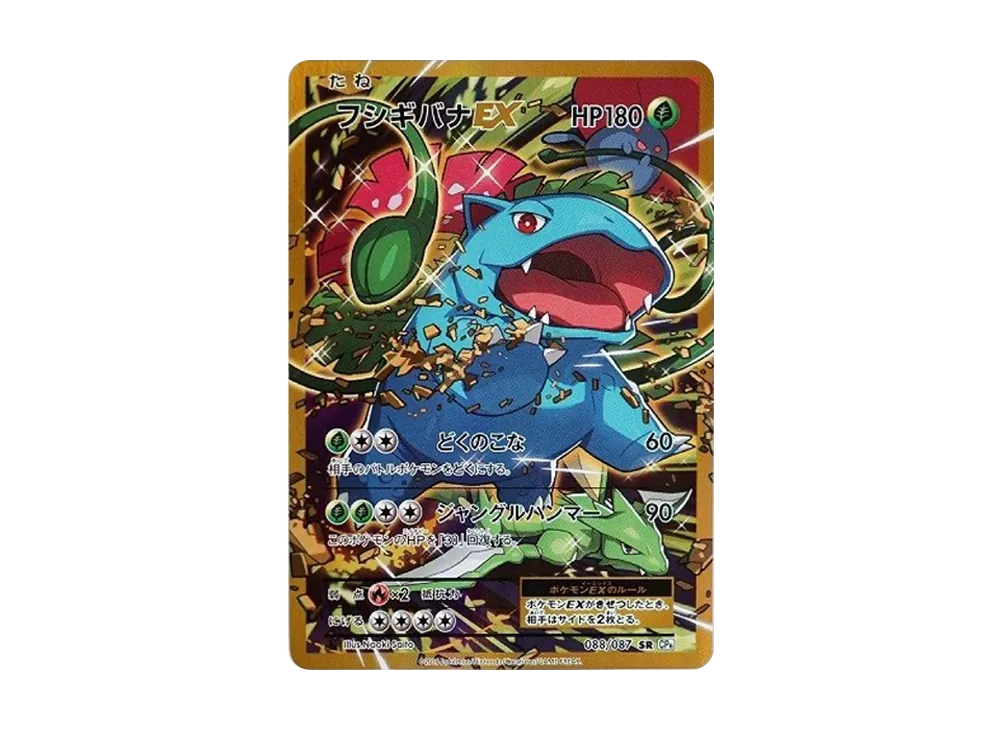 フシギバナEX SR :1ED [CP6 088/087](コンセプトパック「ポケットモンスターカードゲーム 拡張パック 20th Anniversary」)