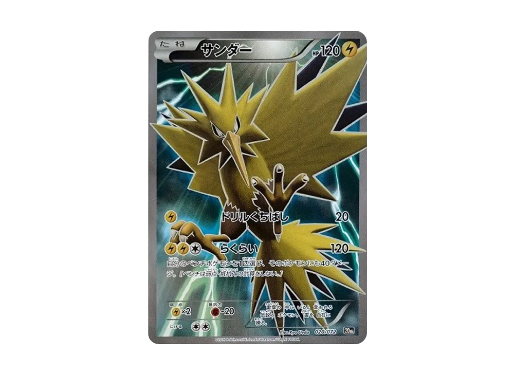 サンダー[XY-20th 020/072](ポケットモンスターカードゲーム「スターターパック」)
