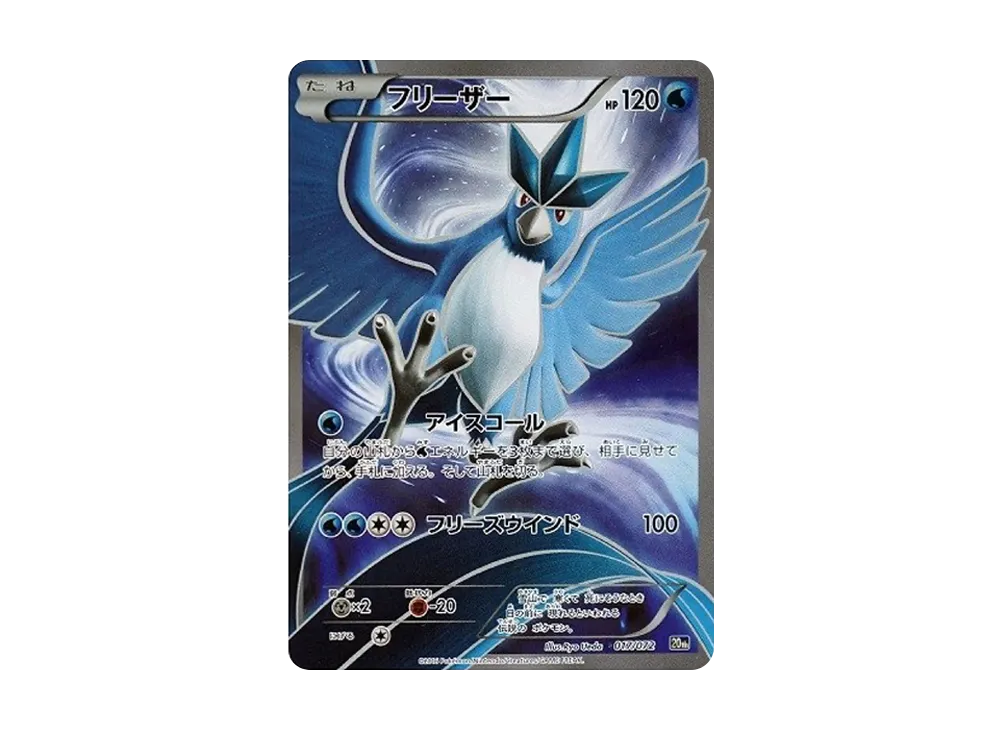 フリーザー[XY-20th 017/072](ポケットモンスターカードゲーム「スターターパック」)