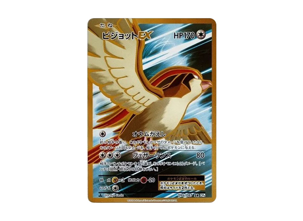 ピジョットEX SR :1ED [CP6 096/087](コンセプトパック「ポケットモンスターカードゲーム 拡張パック 20th Anniversary」)