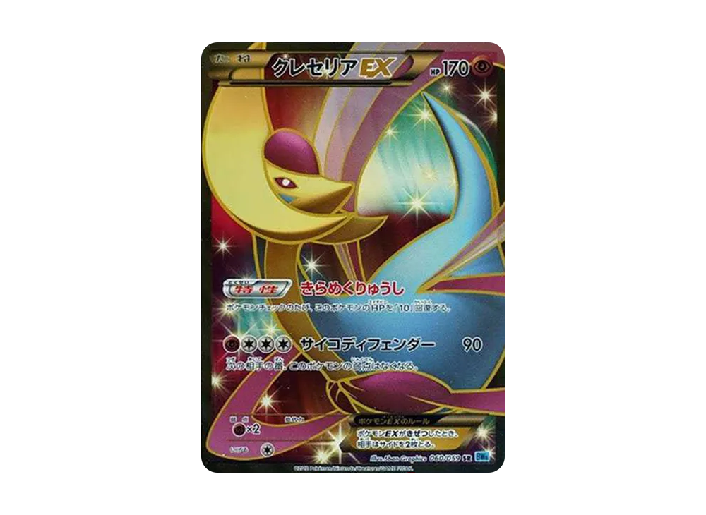 クレセリアEX SR[BW6 060/059](拡張パック「フリーズボルト」)