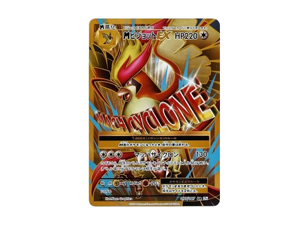 MピジョットEX SR :1ED [CP6 097/087](コンセプトパック「ポケットモンスターカードゲーム 拡張パック 20th Anniversary」)