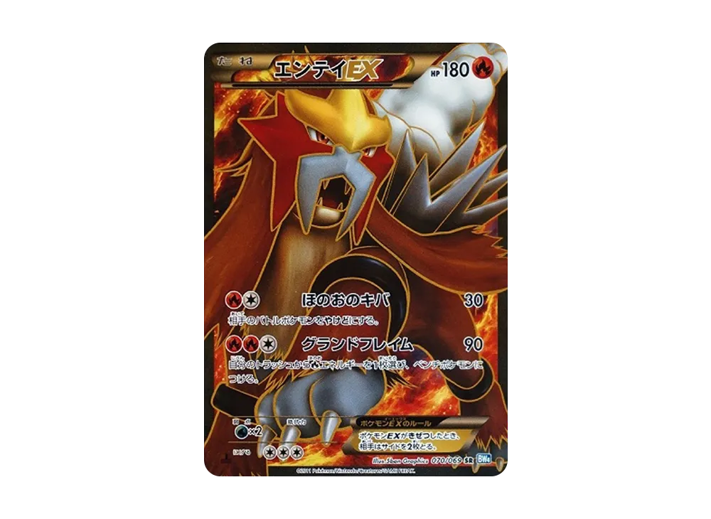 エンテイEX SR :1ED [BW4 070/069](拡張パック「ダークラッシュ」)