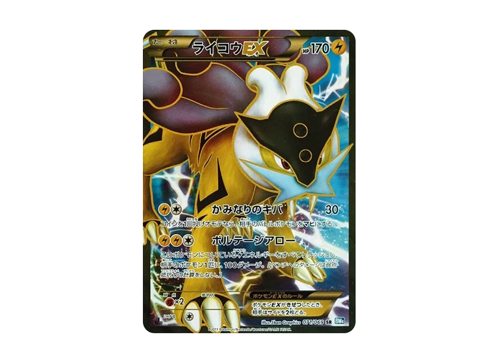 ライコウEX SR :1ED [BW4 071/069](拡張パック「ダークラッシュ」)