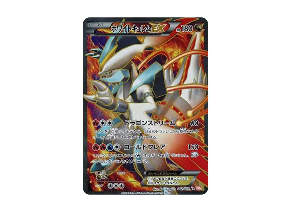 ホワイトキュレムEX SR[BW6 062/059](拡張パック「コールドフレア」)