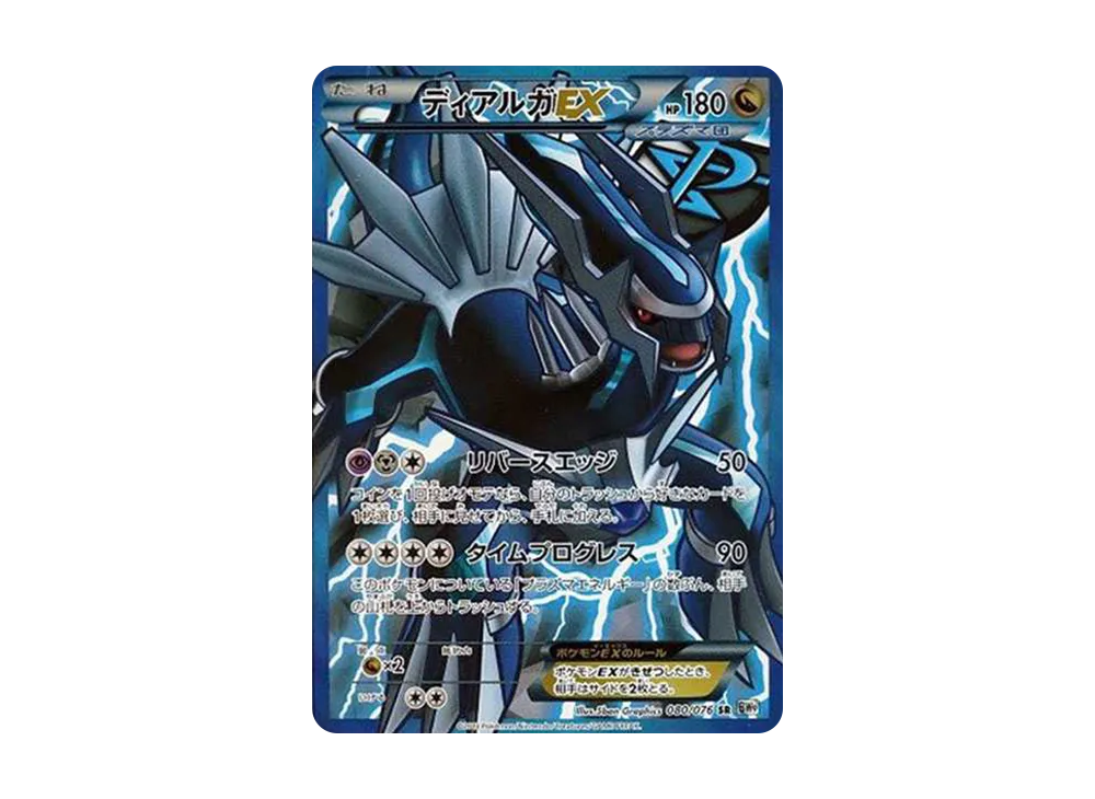 ディアルガEX SR[BW9 080/076](拡張パック「メガロキャノン」)