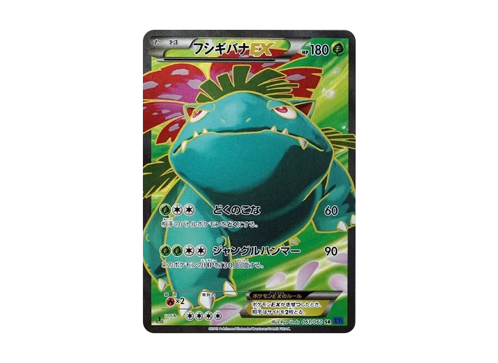 カメックスEX SR [XY1 061/060](拡張パック「コレクションY」) [061
