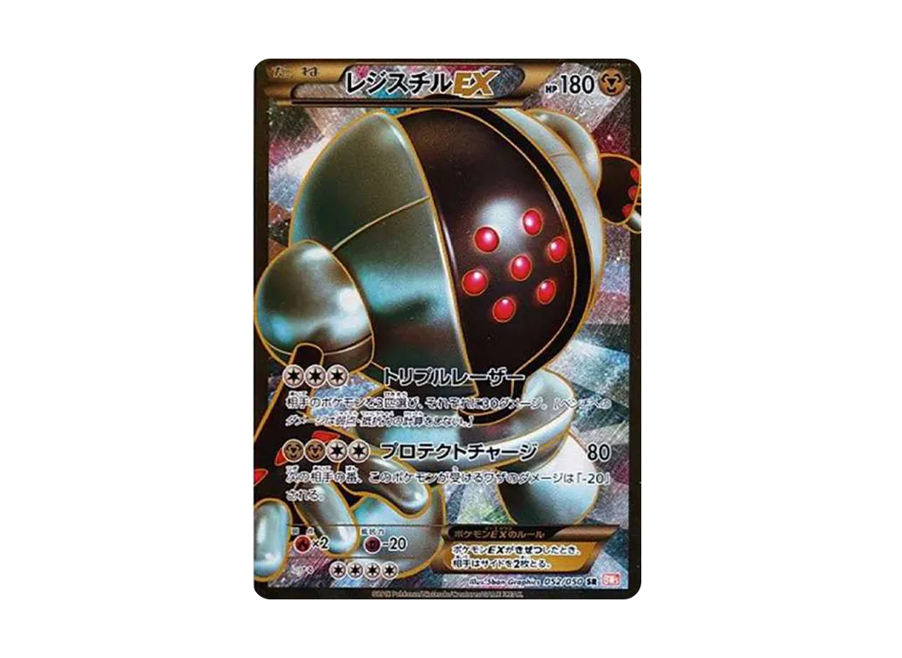 レジスチルEX SR[BW5-O 052/050](拡張パック「リューノブレード」)