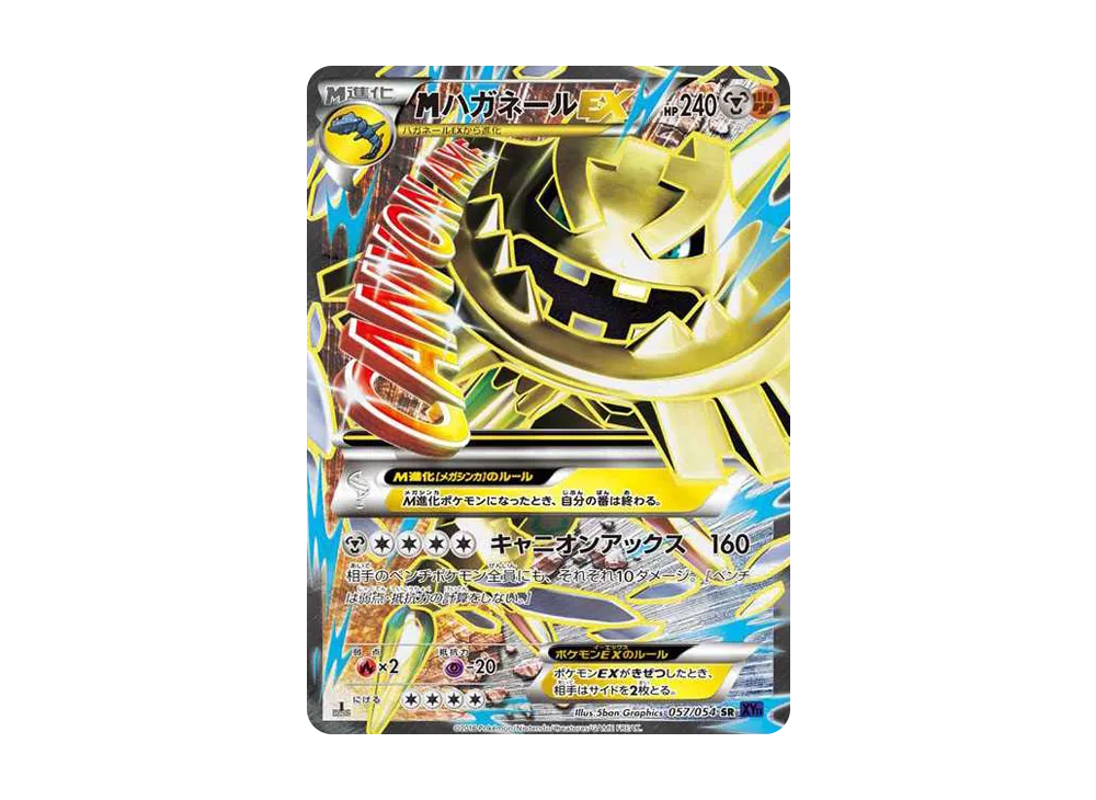 MハガネールEX SR :1ED [XY11-2 057/054](拡張パック「爆熱の闘士」)