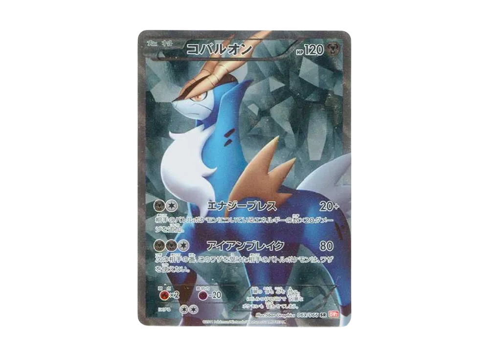 コバルオン SR :1ED [BW2 069/066](拡張パック「レッドコレクション」)