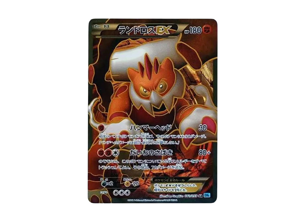 ランドロスEX SR[BW6 061/059](拡張パック「フリーズボルト」)