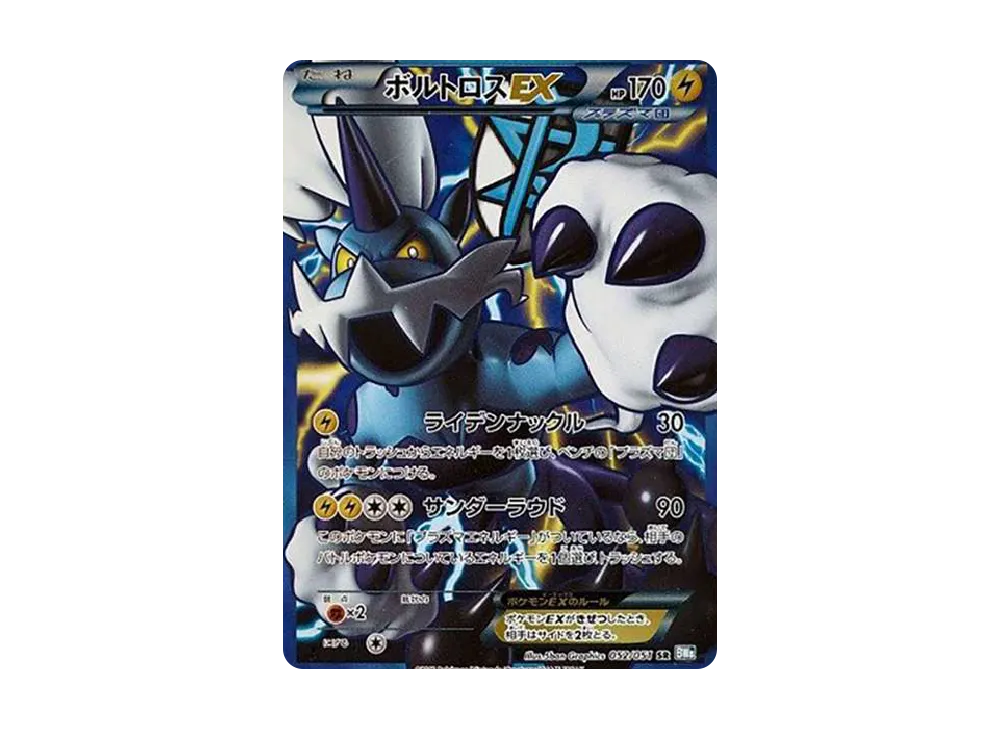 ボルトロスEX SR[BW8-K 052/051](拡張パック「ライデンナックル」)