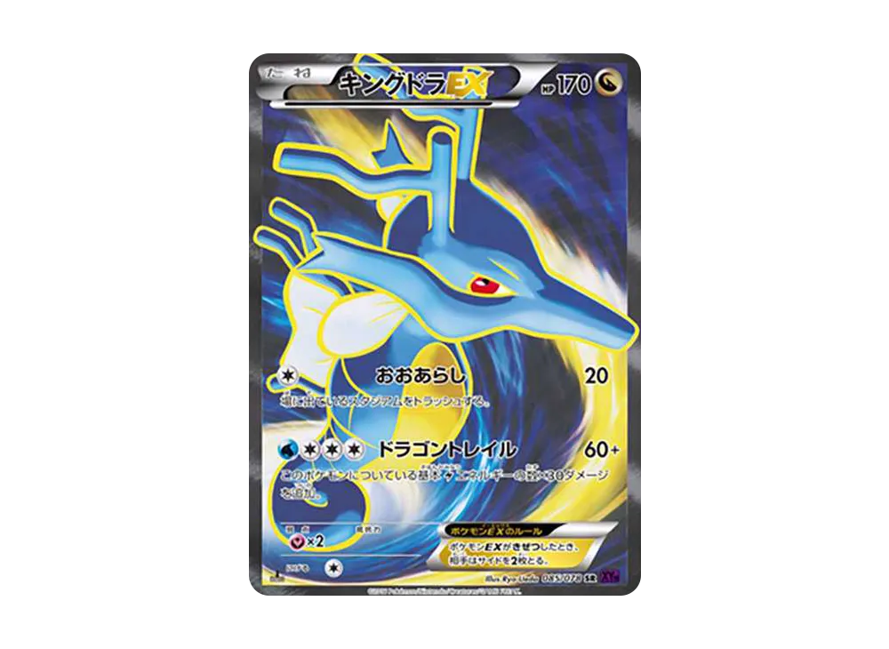 MフーディンEX SR :1ED [XY10 081/078](拡張パック「めざめる超王