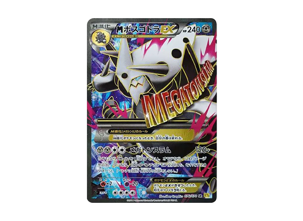 MボスゴドラEX SR :1ED [XY5-G 076/070](拡張パック「ガイアボルケーノ」)